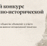 Всероссийский конкурс лучших проектов военно-исторической тематики принимает заявки - Огни Агидели