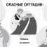 Пять «если», которые спасут вам жизнь этим летом - Огни Агидели