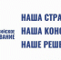 Соцопрос показал, что на голосовании по поправкам в Конституцию страны намерены участвовать 85 % жителей Башкирии - Огни Агидели