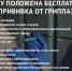 Кому положена бесплатная вакцина от гриппа - Огни Агидели