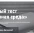3 декабря пройдет ежегодный тотальный тест «Доступная среда» - Город Агидель