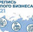 В Башкирии ведется сплошное статистическое наблюдение за малым бизнесом - Огни Агидели