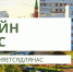 Жители города Агидель решают каким станет новое общественное пространство - Город Агидель
