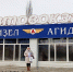 Диплом от «Башавтотранса» - Огни Агидели