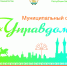 Приглашаем агидельцев на муниципальный форум «Управдом» - Город Агидель