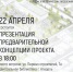 Приглашаем на презентацию предварительной концепции проекта благоустройства общественных пространств города - Город Агидель