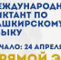 Телеканал БСТ 24 апреля покажет Международный диктант по башкирскому языку. - Огни Агидели
