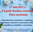 Приглашаем агидельцев на - Город Агидель