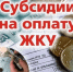 Вниманию получателей жилищной субсидии - Город Агидель