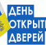 День открытых дверей для предпринимателей - Город Агидель