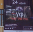В Башкирии состоится премьера фильма   «Уфа – город-герой труда» - Огни Агидели