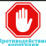 Противодействии коррупции. - Город Агидель