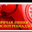 О проведении горячей линии по вопросам качества и безопасности детских товаров, школьных принадлежностей - Город Агидель