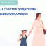 10 советов родителям первоклассников - Город Агидель
