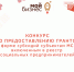 Объявляется конкурс на получение грантов в форме субсидий субъектами малого и среднего предпринимательства, включенными в реестр социальных предпринимателей - Город Агидель