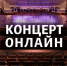 Онлайн-праздничный концерт, посвящённый Международному Дню пожилых людей. - Город Агидель