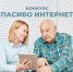 «Спасибо Интернету-2021» - Город Агидель