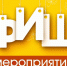 План мероприятий на неделю - Город Агидель