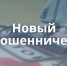Осторожно мошенники. - Город Агидель