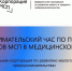 «Предпринимательский час» по мерам поддержки  АО «Корпорация «МСП» субъектов МСП в сфере строительства - Город Агидель