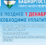 Гражданам республики направлены уведомления  на уплату имущественных налогов - Город Агидель