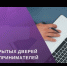 День открытых дверей для предпринимателей - Город Агидель