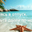 Собираясь в отпуск, проверь долги по налогам - Город Агидель