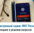 Электронный сервис ФНС России – помощник в решении вопросов граждан - Город Агидель