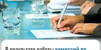 В результате работы комиссий по урегулированию задолженности в бюджет поступило 2 890 млн рублей - Город Агидель