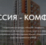 Начался приём заявок на Всероссийский конкурс лучших практик в сфере управления многоквартирными домами «Миссия-комфорт» для управляющих организаций, ТСЖ и ЖС - Город Агидель