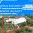 Росреестр Башкортостана помог 242 предпринимателям устранить нарушения земельного законодательства - Город Агидель