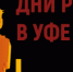 О межрегиональном форуме «Дни ритейла в Уфе» - Город Агидель