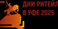 О межрегиональном форуме «Дни ритейла в Уфе» - Город Агидель