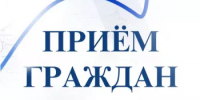 В приёмной Президента Российской Федерации в Республике Башкортостан состоится личный прием граждан - Город Агидель