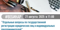 Межрайонная ИФНС России № 39 по Республике Башкортостан приглашает всех желающих принять участие в вебинаре - Город Агидель