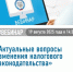 Межрайонная ИФНС России № 29 по Республике Башкортостан приглашает налогоплательщиков на вебинар - Город Агидель