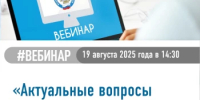 Межрайонная ИФНС России № 29 по Республике Башкортостан приглашает налогоплательщиков на вебинар - Город Агидель
