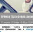 21 августа 2025 года с 09:00 до 17:00 Межрайонная ИФНС России №29 по Республике Башкортостан проведет прямую телефонную линию с налогоплательщиками по вопросам получения налоговых уведомлений в электронном виде - Город Агидель