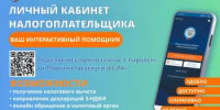 На сайте Федеральной налоговой службы размещен личный кабинет налогоплательщика для физических лиц - Город Агидель