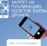 В Башкортостане действует запрет на съемку и публикацию в сети любых материалов, связанных с полетами боевых беспилотников - Город Агидель