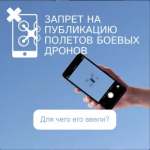 В Башкортостане действует запрет на съемку и публикацию в сети любых материалов, связанных с полетами боевых беспилотников