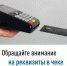 Обращайте внимание на реквизиты в чеке - Город Агидель