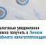 Началась кампания по рассылке физическим лицам налоговых уведомлений на уплату имущественных налогов за 2024 год - Город Агидель