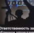 Статья 205.2. УК РФ предусматривает уголовную ответственность за публичные призывы к осуществлению террористической деятельности - Город Агидель