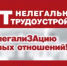 Противодействие нелегальной занятости на территории Республики Башкортостан - Город Агидель