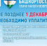 Внимание, налогоплательщики!  Срок уплаты имущественных налогов истекает 1 декабря! - Город Агидель