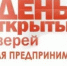 «День открытых дверей для предпринимателей» - Город Агидель