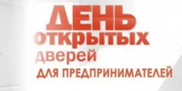 «День открытых дверей для предпринимателей» - Город Агидель