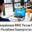 Межрайонная ИФНС России №4 по Республике Башкортостан  приглашает на вебинар - Город Агидель