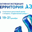 19–21 декабря 2025 года в Агидели пройдёт креативная экспедиция «Территория А30» - Город Агидель